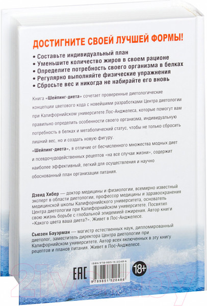 Изображение товара Книга Попурри Шейпинг-диета (Хибер Д., Бауэрман С.)