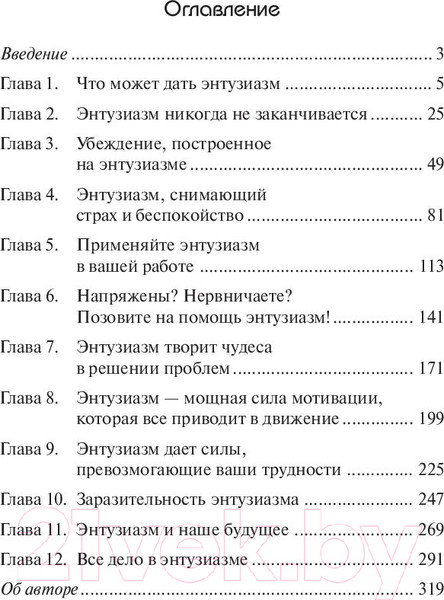 Изображение товара Книга Попурри Позитивная сила энтузиазма (Пил Н.)