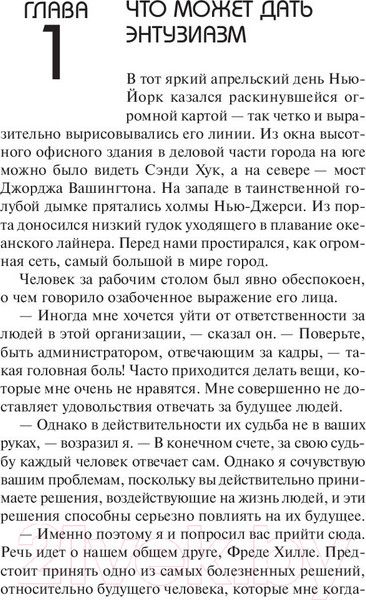 Изображение товара Книга Попурри Позитивная сила энтузиазма (Пил Н.)