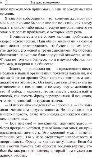 Изображение товара Книга Попурри Позитивная сила энтузиазма (Пил Н.)