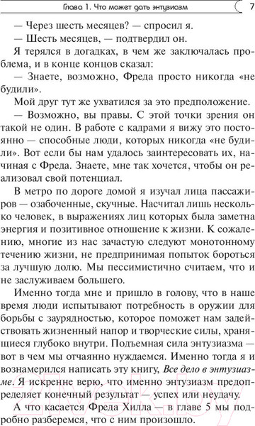 Изображение товара Книга Попурри Позитивная сила энтузиазма (Пил Н.)