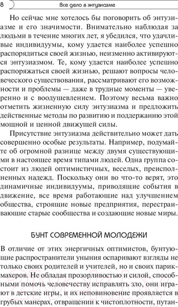 Изображение товара Книга Попурри Позитивная сила энтузиазма (Пил Н.)