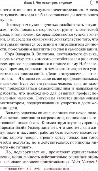 Изображение товара Книга Попурри Позитивная сила энтузиазма (Пил Н.)