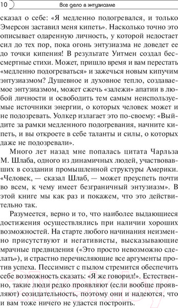 Изображение товара Книга Попурри Позитивная сила энтузиазма (Пил Н.)