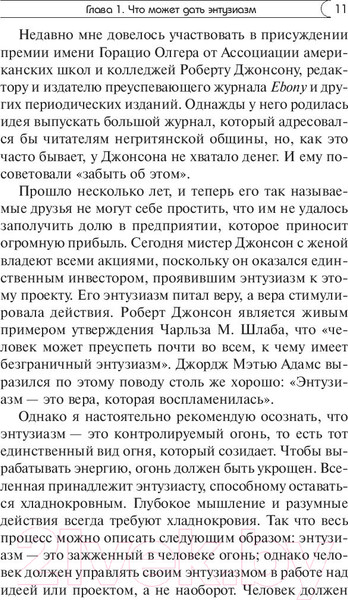 Изображение товара Книга Попурри Позитивная сила энтузиазма (Пил Н.)