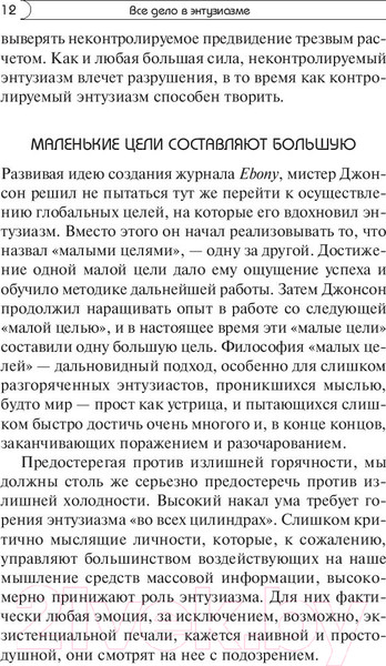 Изображение товара Книга Попурри Позитивная сила энтузиазма (Пил Н.)