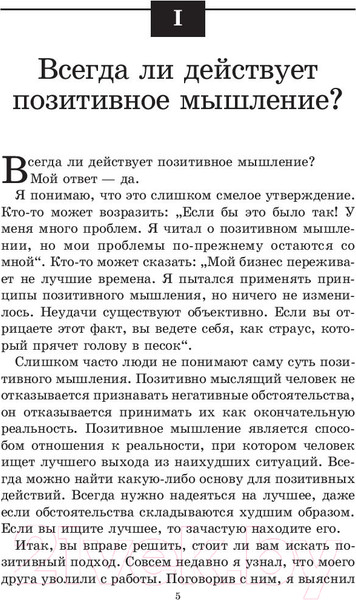 Изображение товара Книга Попурри Позитивное мышление действует! (Пил Н.)