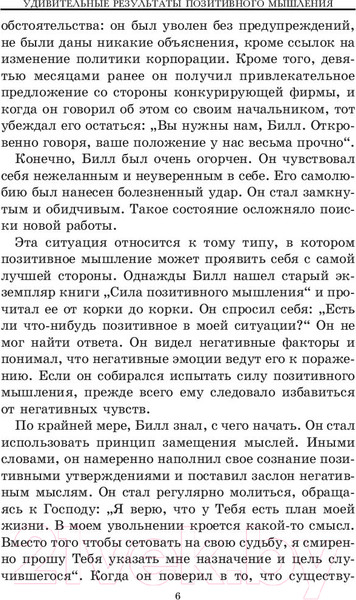 Изображение товара Книга Попурри Позитивное мышление действует! (Пил Н.)