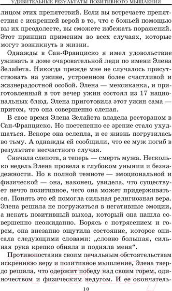 Изображение товара Книга Попурри Позитивное мышление действует! (Пил Н.)