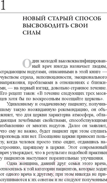 Изображение товара Книга Попурри Позитивное мышление для уверенной жизни (Пил Н.)