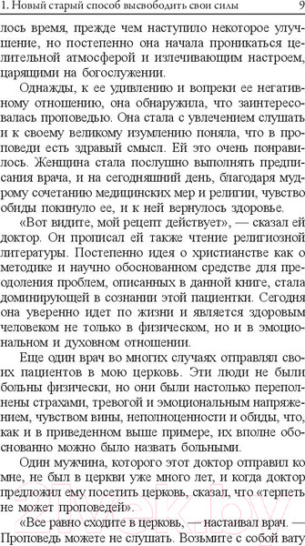 Изображение товара Книга Попурри Позитивное мышление для уверенной жизни (Пил Н.)