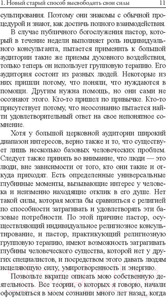 Изображение товара Книга Попурри Позитивное мышление для уверенной жизни (Пил Н.)