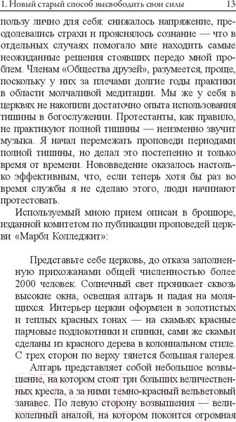 Изображение товара Книга Попурри Позитивное мышление для уверенной жизни (Пил Н.)