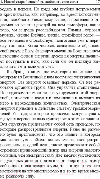 Изображение товара Книга Попурри Позитивное мышление для уверенной жизни (Пил Н.)