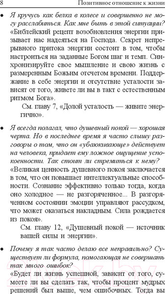 Изображение товара Книга Попурри Позитивное отношение к жизни (Пил Н.)