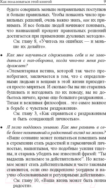 Изображение товара Книга Попурри Позитивное отношение к жизни (Пил Н.)