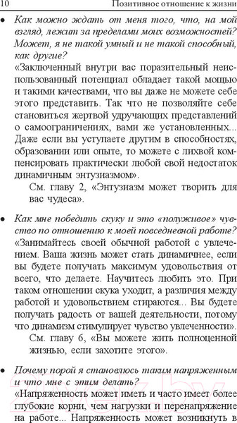 Изображение товара Книга Попурри Позитивное отношение к жизни (Пил Н.)