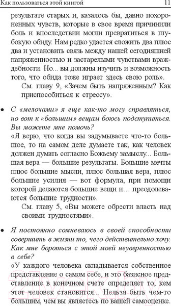 Изображение товара Книга Попурри Позитивное отношение к жизни (Пил Н.)