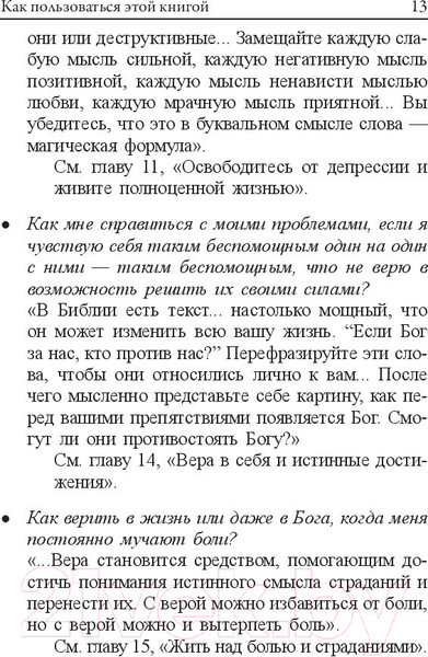 Изображение товара Книга Попурри Позитивное отношение к жизни (Пил Н.)