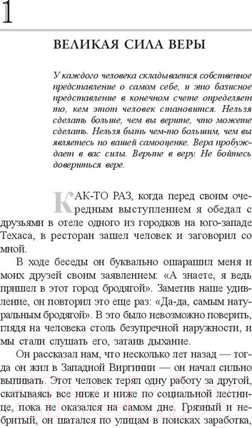 Изображение товара Книга Попурри Позитивное отношение к жизни (Пил Н.)
