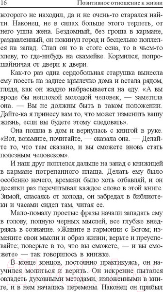 Изображение товара Книга Попурри Позитивное отношение к жизни (Пил Н.)