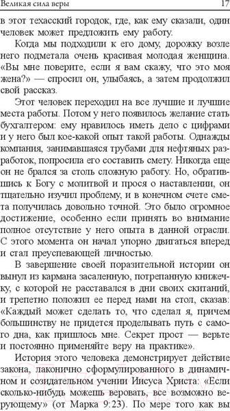 Изображение товара Книга Попурри Позитивное отношение к жизни (Пил Н.)