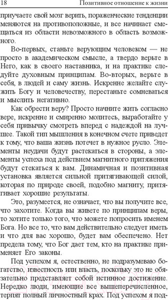 Изображение товара Книга Попурри Позитивное отношение к жизни (Пил Н.)