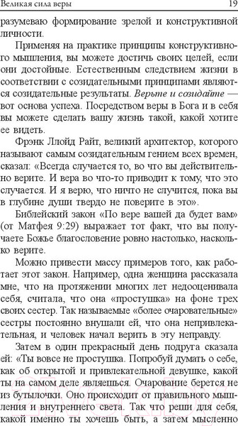 Изображение товара Книга Попурри Позитивное отношение к жизни (Пил Н.)