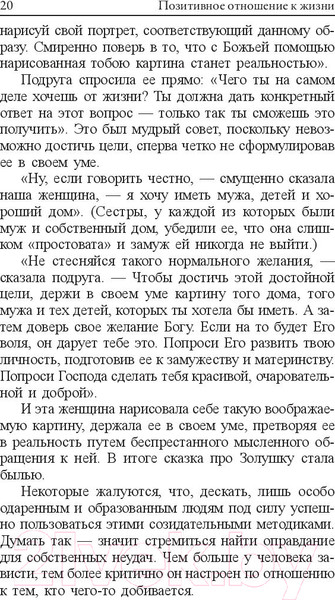 Изображение товара Книга Попурри Позитивное отношение к жизни (Пил Н.)