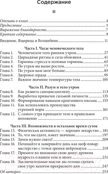 Изображение товара Книга Попурри Позитивное утро (Картер Р. III, Картер К.)