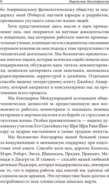 Изображение товара Книга Попурри Позитивное утро (Картер Р. III, Картер К.)