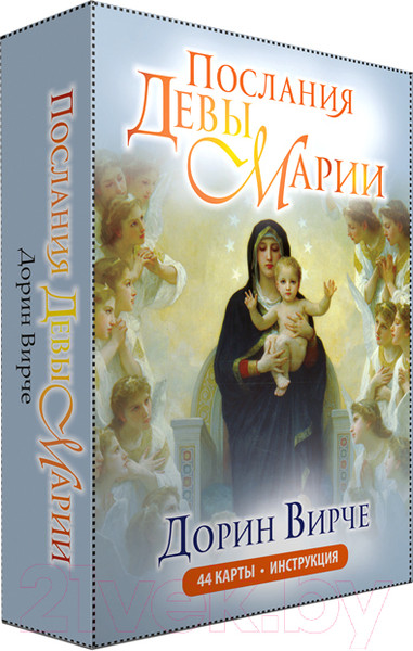 Изображение товара Книга Попурри Послания Девы Марии. 44 карты. Инструкция (Вирче Д.)