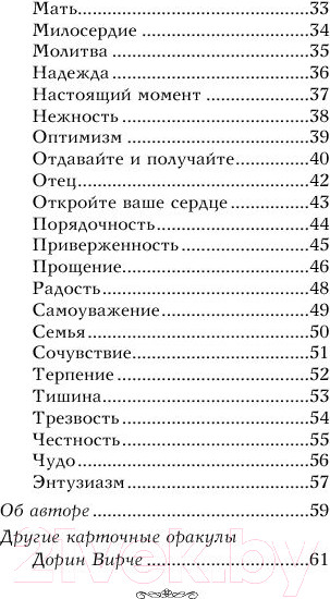 Изображение товара Книга Попурри Послания Девы Марии. 44 карты. Инструкция (Вирче Д.)