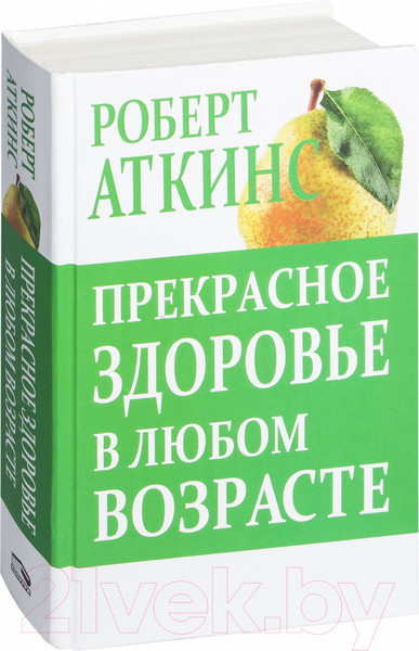 Изображение товара Книга Попурри Прекрасное здоровье в любом возрасте (Аткинс Р.)
