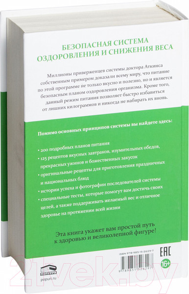 Изображение товара Книга Попурри Прекрасное здоровье в любом возрасте (Аткинс Р.)