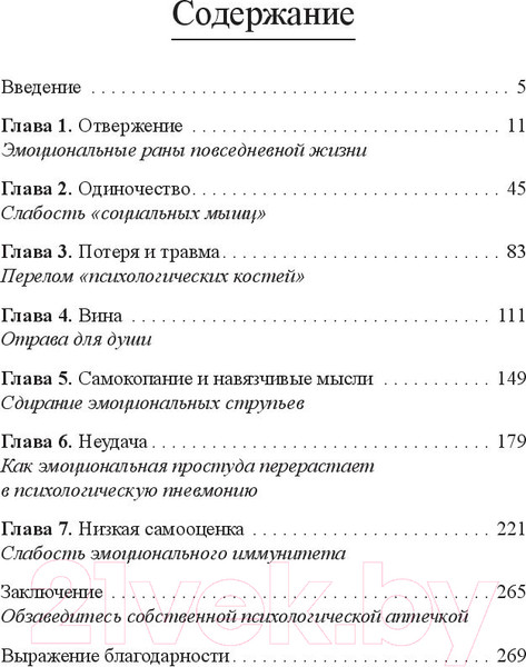 Изображение товара Книга Попурри Первая психологическая помощь (Винч Г.)