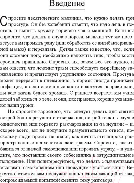 Изображение товара Книга Попурри Первая психологическая помощь (Винч Г.)