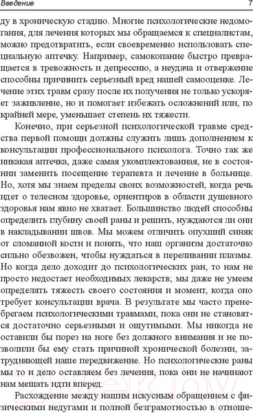 Изображение товара Книга Попурри Первая психологическая помощь (Винч Г.)