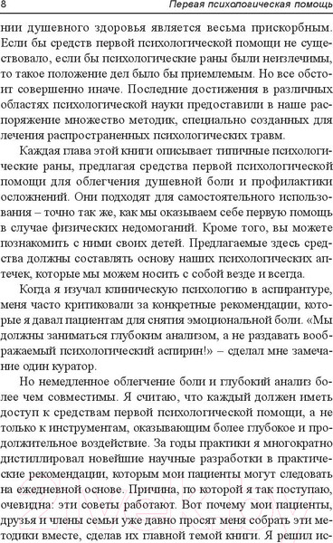 Изображение товара Книга Попурри Первая психологическая помощь (Винч Г.)