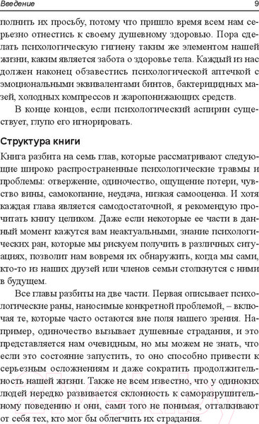 Изображение товара Книга Попурри Первая психологическая помощь (Винч Г.)
