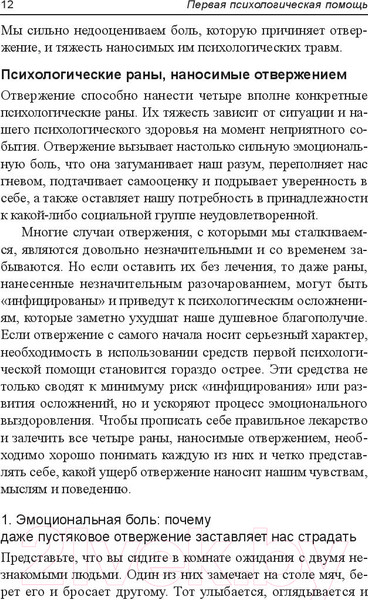 Изображение товара Книга Попурри Первая психологическая помощь (Винч Г.)