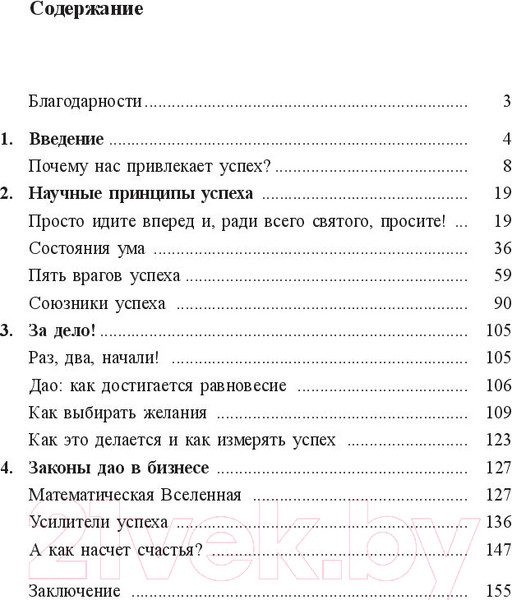 Изображение товара Книга Попурри Просите-и получите (Моранси П.)