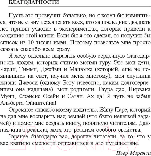 Изображение товара Книга Попурри Просите-и получите (Моранси П.)