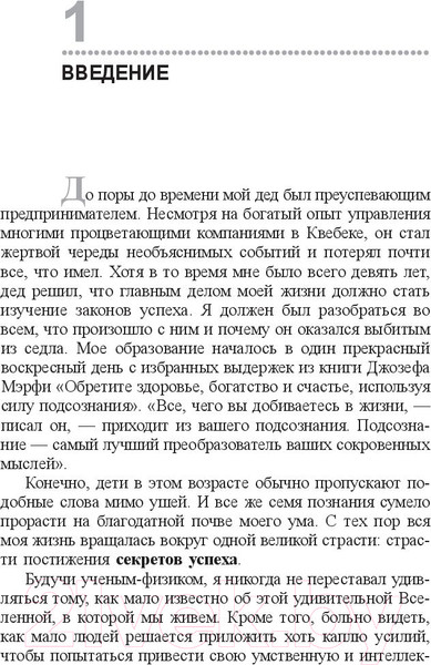 Изображение товара Книга Попурри Просите-и получите (Моранси П.)