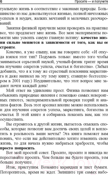 Изображение товара Книга Попурри Просите-и получите (Моранси П.)