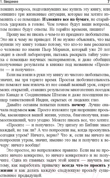 Изображение товара Книга Попурри Просите-и получите (Моранси П.)