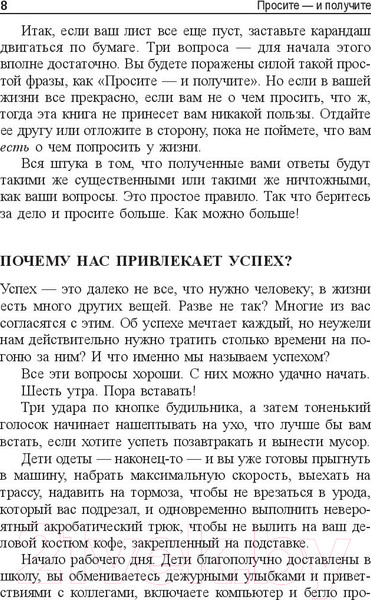 Изображение товара Книга Попурри Просите-и получите (Моранси П.)