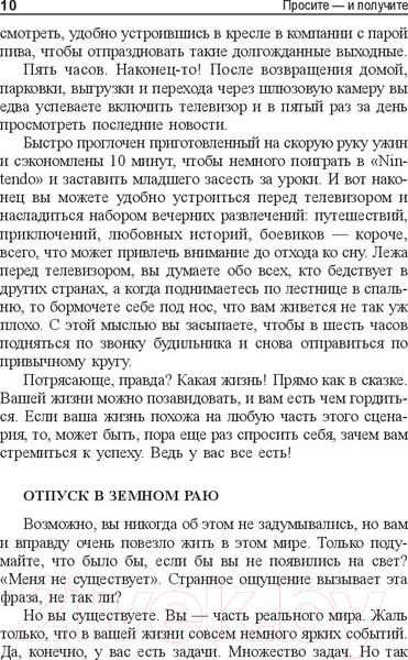 Изображение товара Книга Попурри Просите-и получите (Моранси П.)