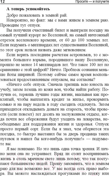 Изображение товара Книга Попурри Просите-и получите (Моранси П.)