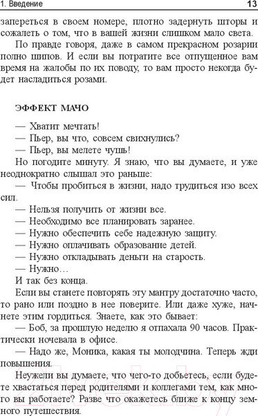 Изображение товара Книга Попурри Просите-и получите (Моранси П.)